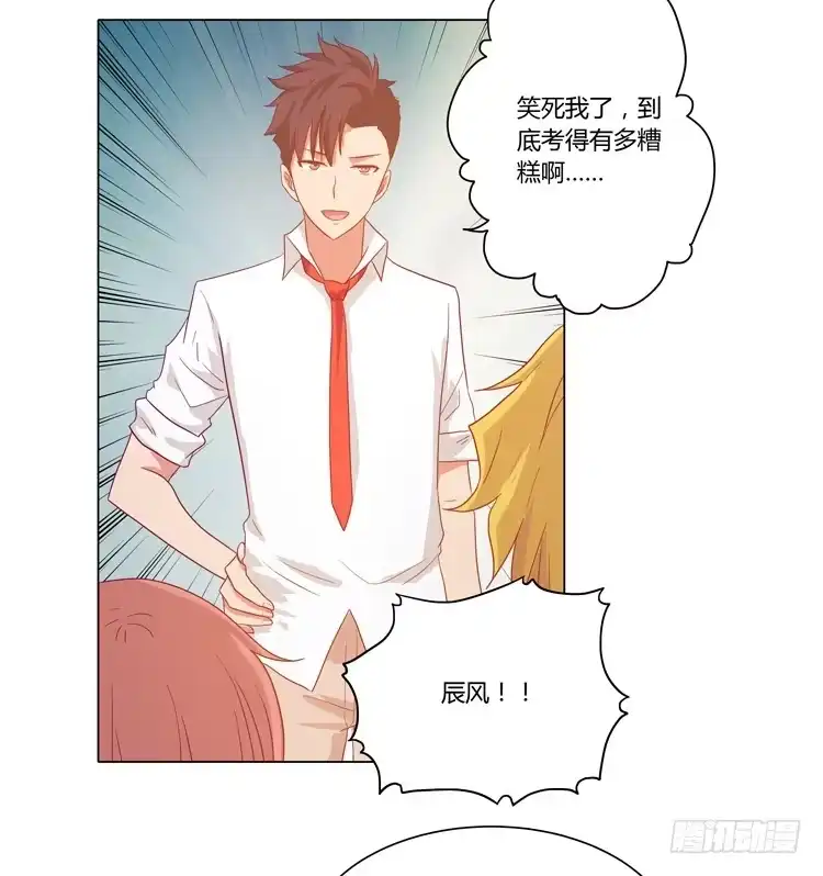 《我与秋田》辰风，厉害了我的学霸！ 第39页
