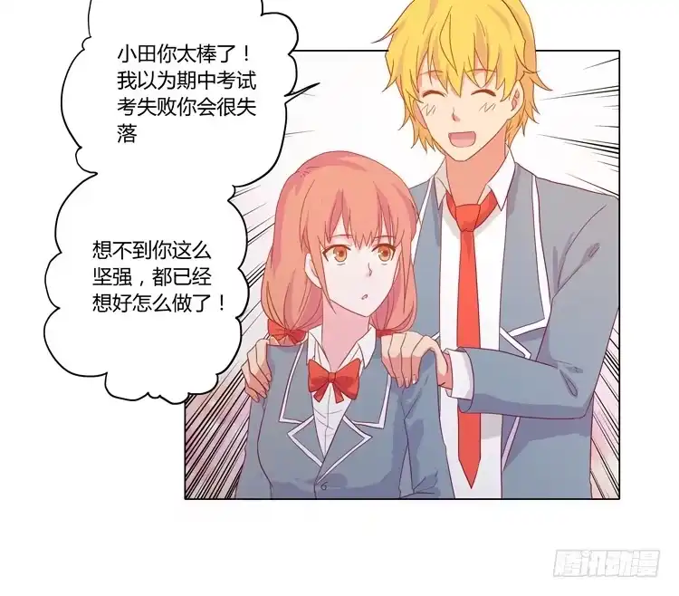《我与秋田》辰风，厉害了我的学霸！ 第32页