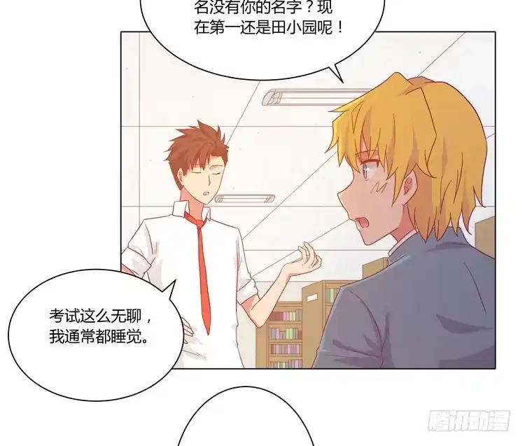 《我与秋田》辰风，厉害了我的学霸！ 第49页