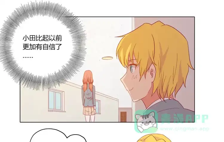 《我与秋田》辰风，厉害了我的学霸！ 第31页