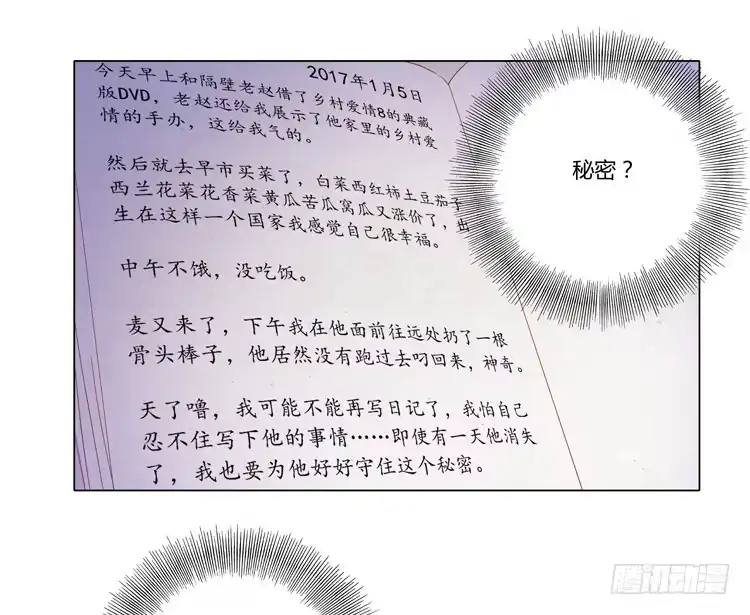 《我与秋田》辰风，厉害了我的学霸！ 第3页