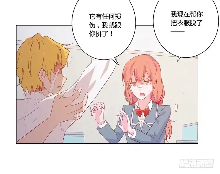 《我与秋田》脱衣服？！你太过分了！ 第54页