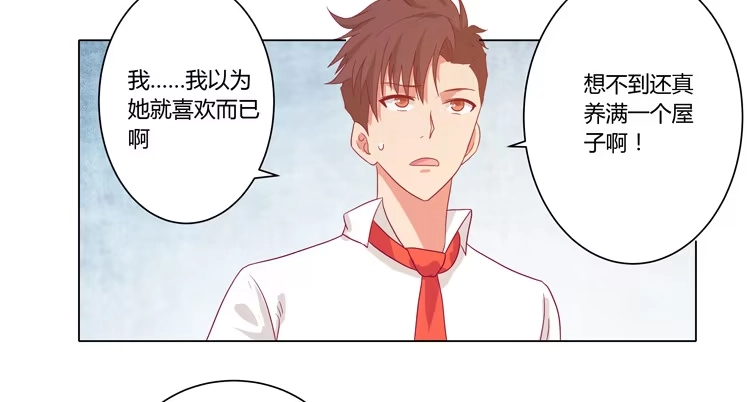 《我与秋田》脱衣服？！你太过分了！ 第38页