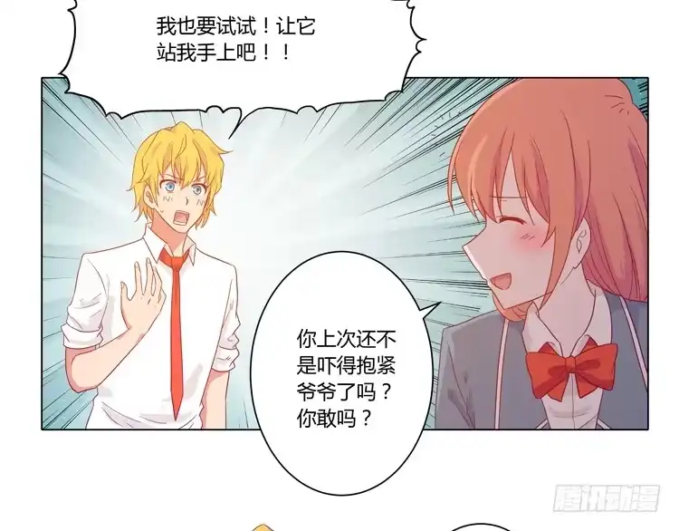 《我与秋田》脱衣服？！你太过分了！ 第45页