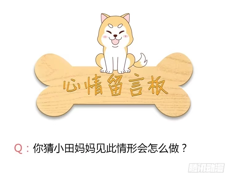 《我与秋田》脱衣服？！你太过分了！ 第60页