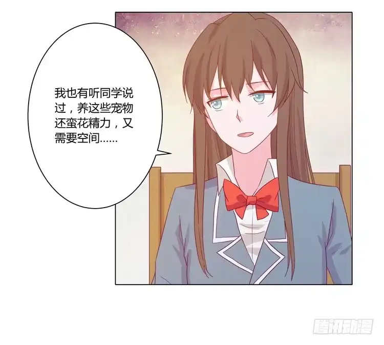 《我与秋田》脱衣服？！你太过分了！ 第29页