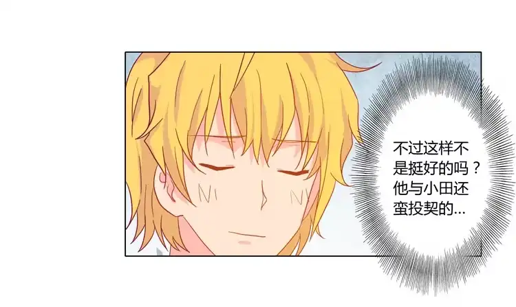 《我与秋田》脱衣服？！你太过分了！ 第12页