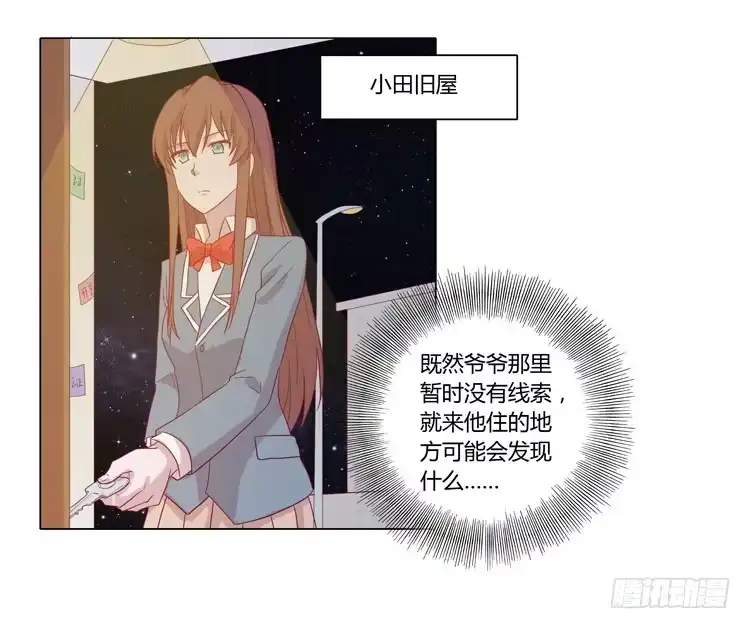 《我与秋田》脱衣服？！你太过分了！ 第17页