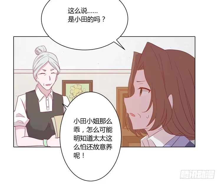 《我与秋田》脱衣服？！你太过分了！ 第28页