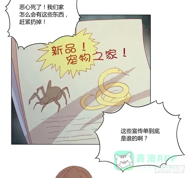 《我与秋田》脱衣服？！你太过分了！ 第26页