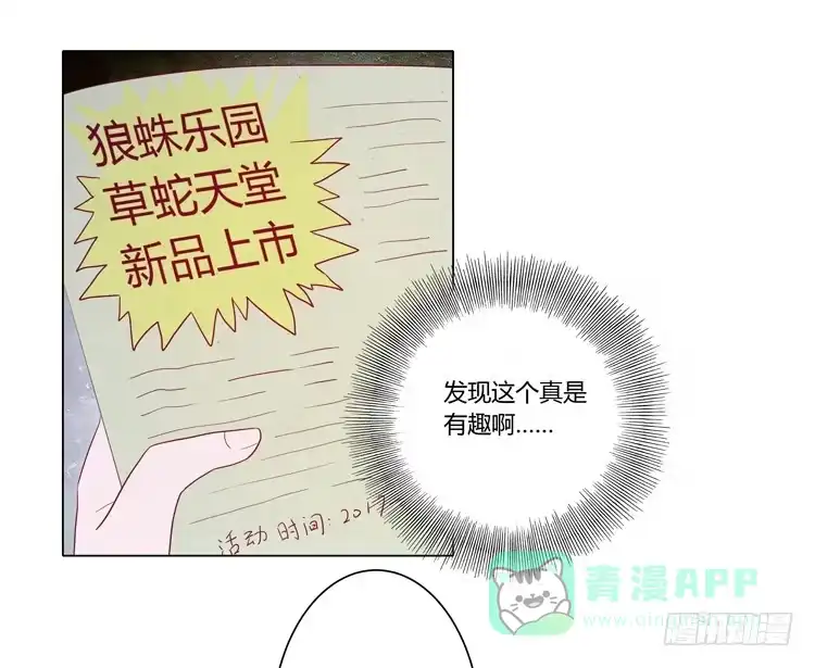 《我与秋田》脱衣服？！你太过分了！ 第21页