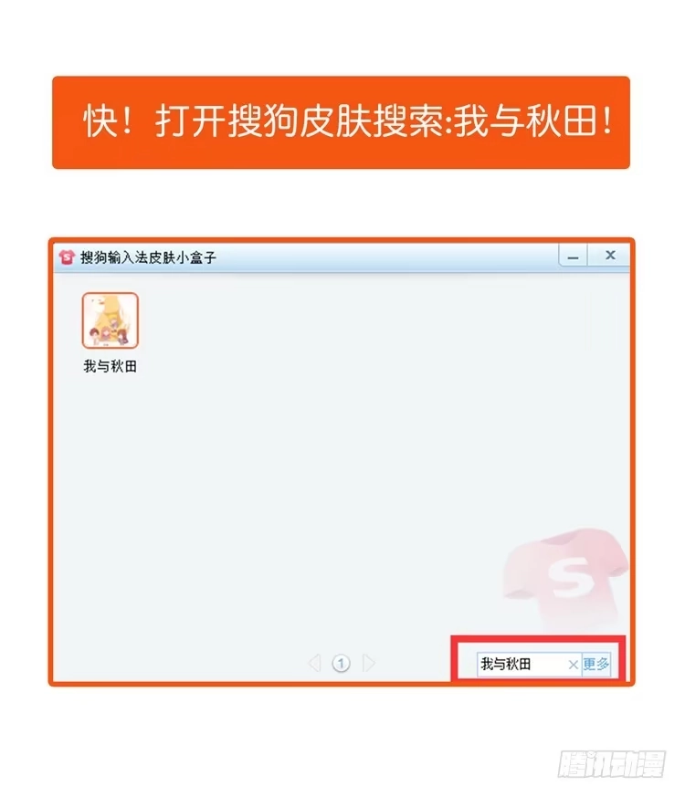 《我与秋田》你还有没有廉耻？！ 第63页