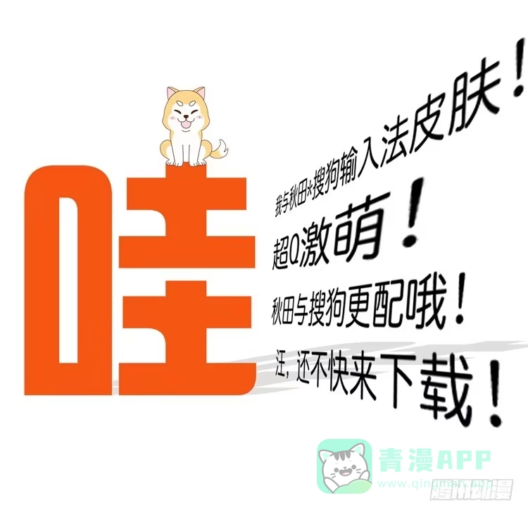 《我与秋田》你还有没有廉耻？！ 第61页