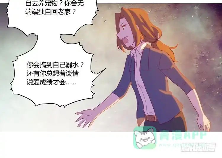 《我与秋田》你还有没有廉耻？！ 第51页