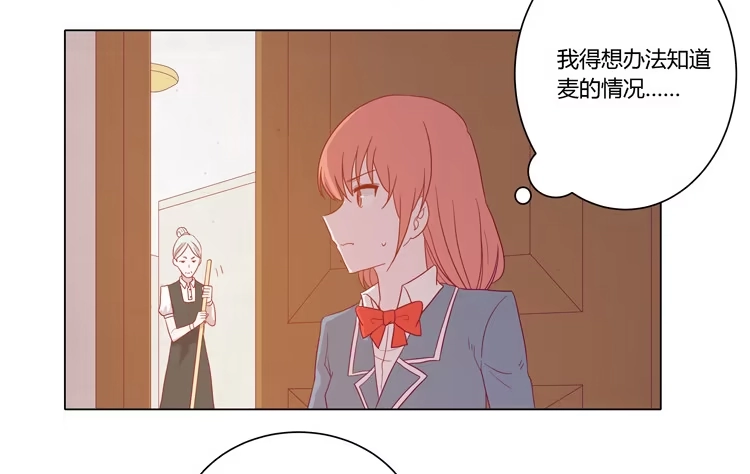 《我与秋田》你还有没有廉耻？！ 第29页