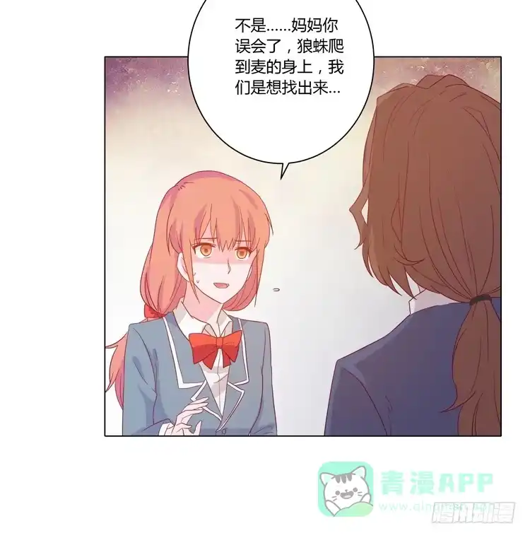 《我与秋田》你还有没有廉耻？！ 第6页