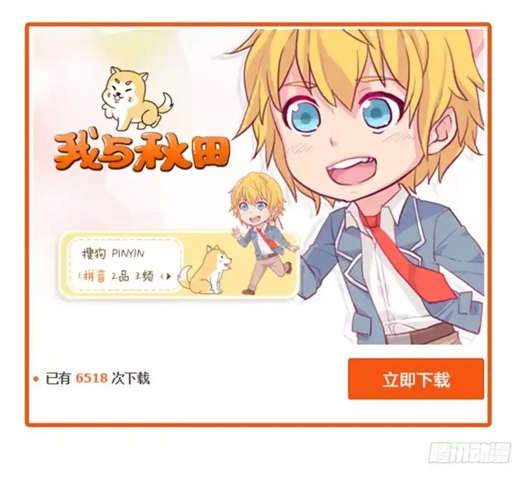 《我与秋田》你还有没有廉耻？！ 第62页