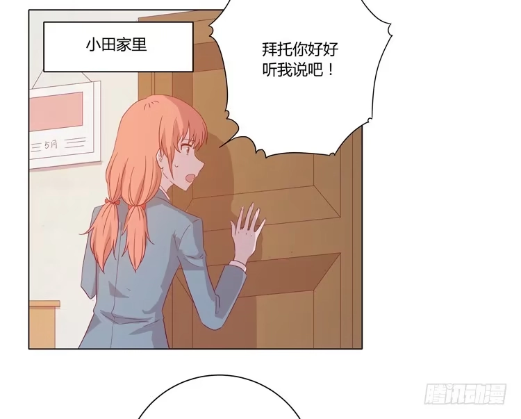 《我与秋田》你还有没有廉耻？！ 第23页