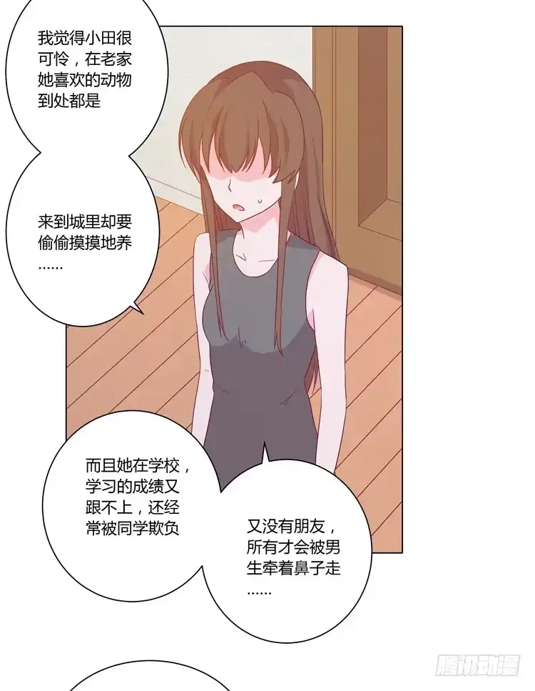 《我与秋田》别搂着我睡！恶心死了！ 第57页