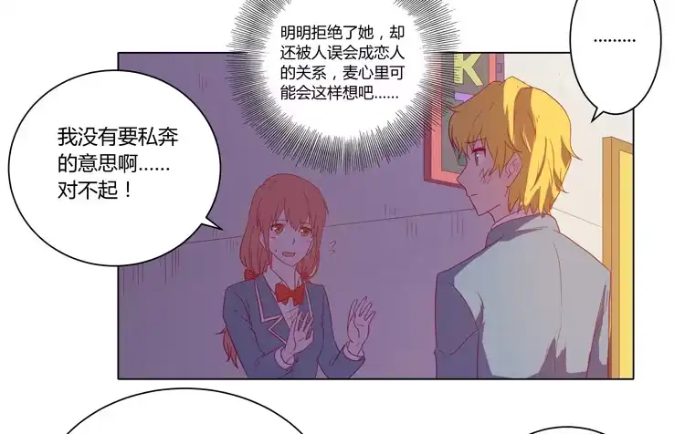 《我与秋田》别搂着我睡！恶心死了！ 第5页