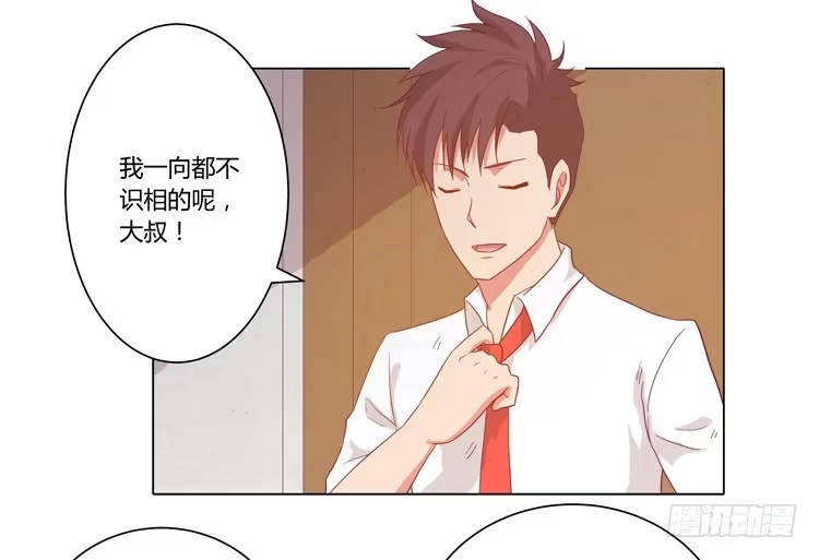 《我与秋田》我妈来了，你爸也来了 第30页