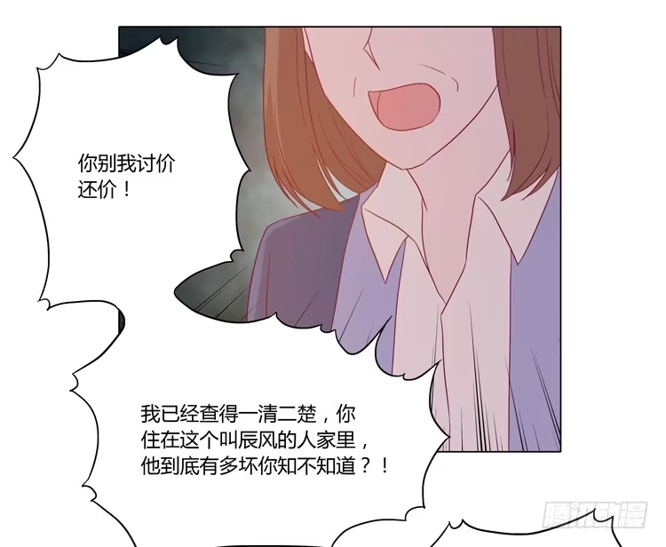 《我与秋田》我妈来了，你爸也来了 第15页