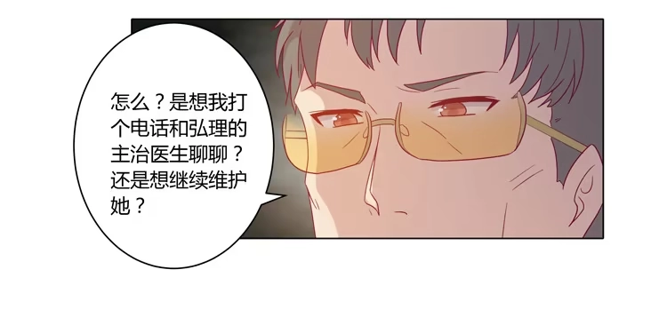 《我与秋田》我妈来了，你爸也来了 第45页