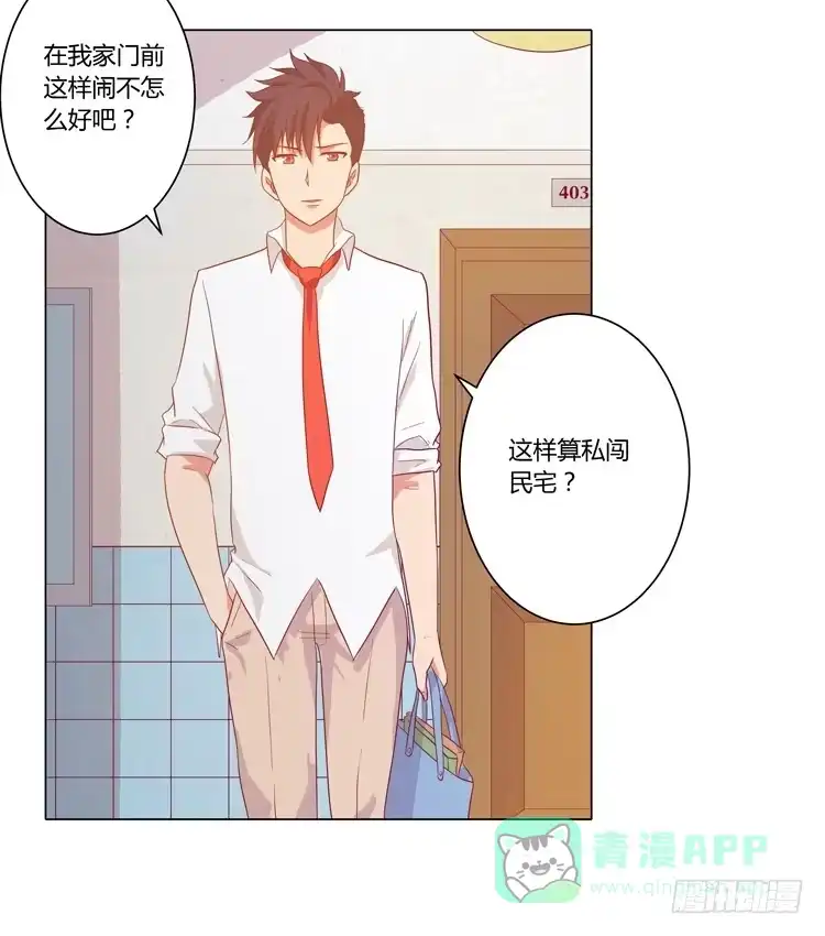 《我与秋田》我妈来了，你爸也来了 第21页