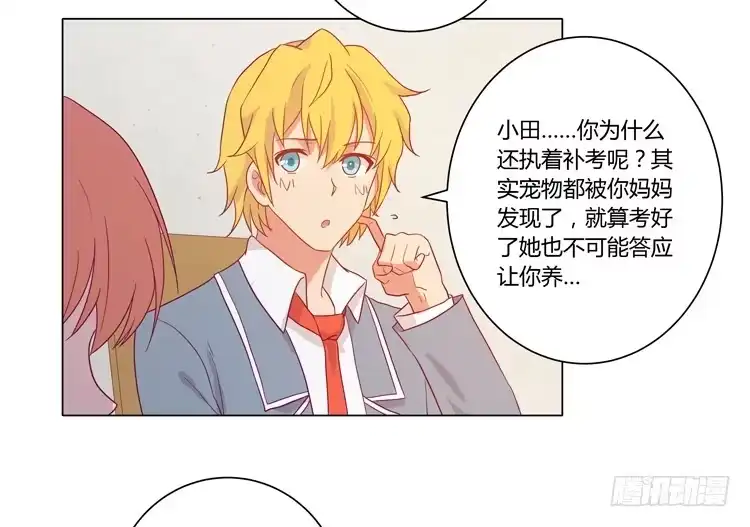 《我与秋田》我妈来了，你爸也来了 第3页