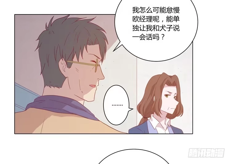 《我与秋田》我妈来了，你爸也来了 第38页