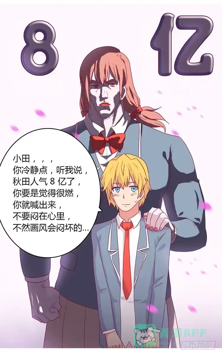 《我与秋田》我妈来了，你爸也来了 第66页