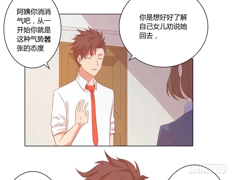 《我与秋田》我妈来了，你爸也来了 第23页