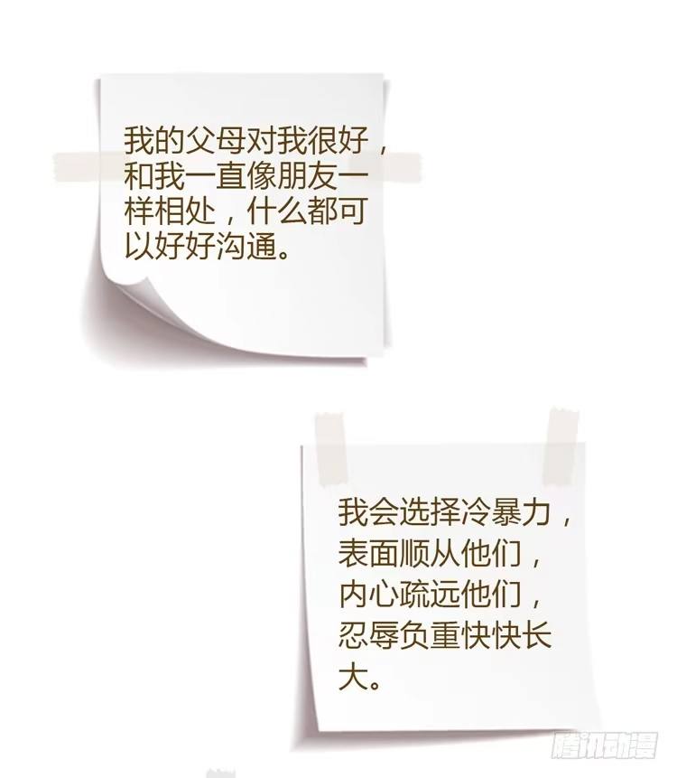 《我与秋田》我妈来了，你爸也来了 第63页