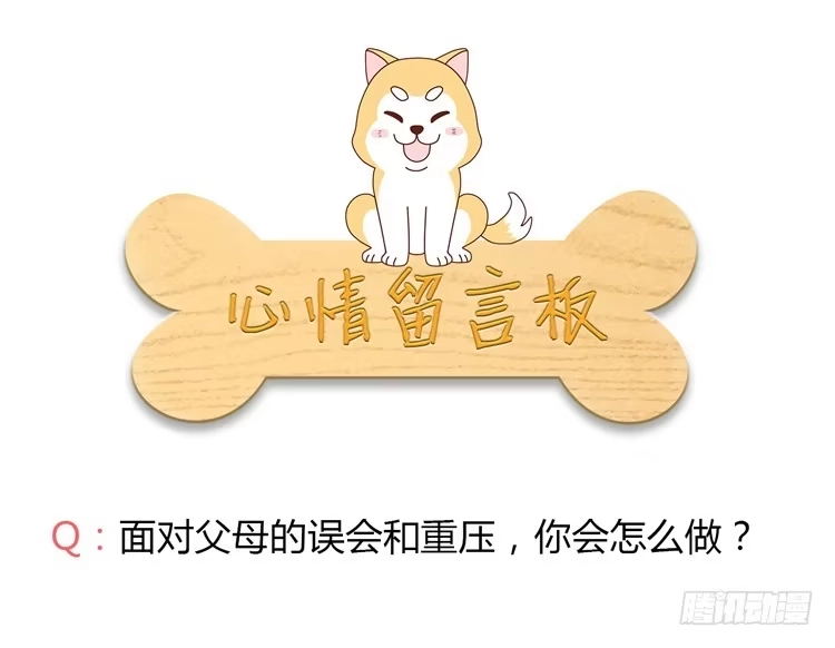 《我与秋田》我妈来了，你爸也来了 第62页