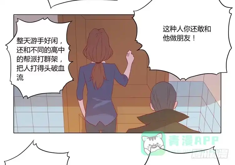 《我与秋田》我妈来了，你爸也来了 第16页