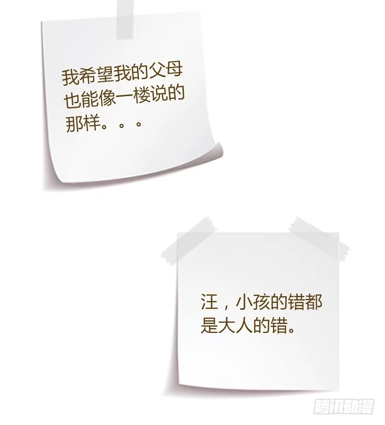 《我与秋田》我妈来了，你爸也来了 第64页