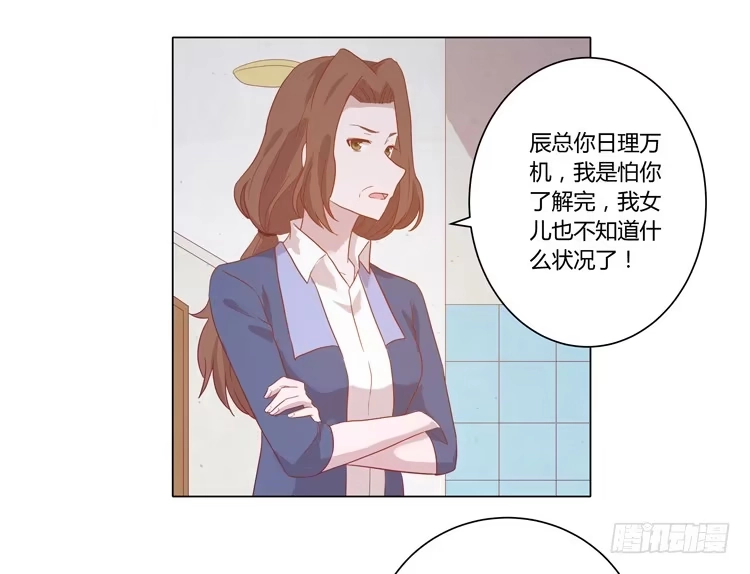 《我与秋田》我妈来了，你爸也来了 第37页