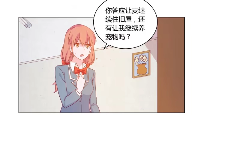 《我与秋田》我妈来了，你爸也来了 第14页