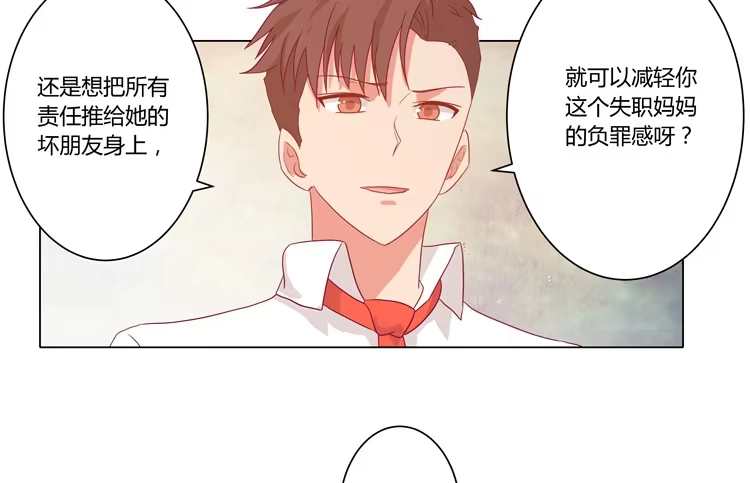 《我与秋田》我妈来了，你爸也来了 第24页