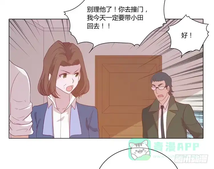 《我与秋田》我妈来了，你爸也来了 第26页