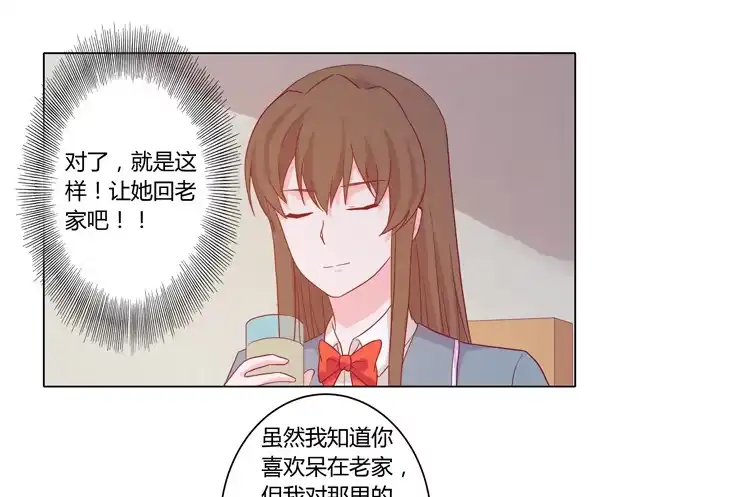 《我与秋田》小田，我带你走！ 第32页