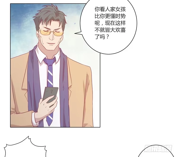 《我与秋田》小田，我带你走！ 第9页