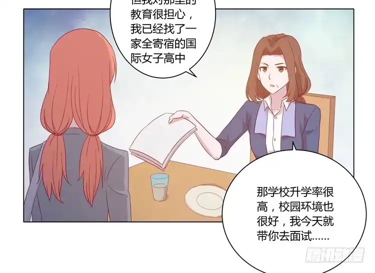《我与秋田》小田，我带你走！ 第33页