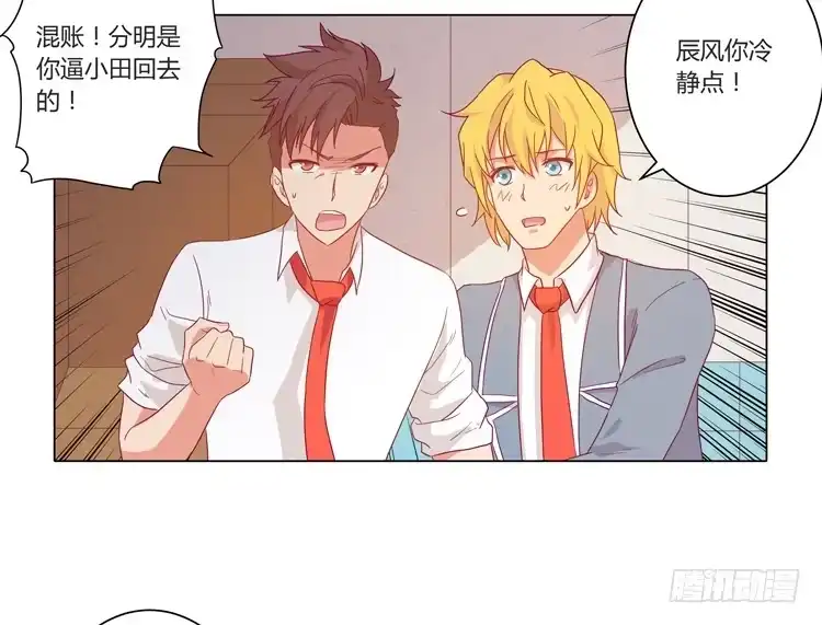 《我与秋田》小田，我带你走！ 第10页