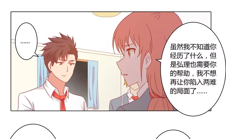 《我与秋田》小田，我带你走！ 第54页