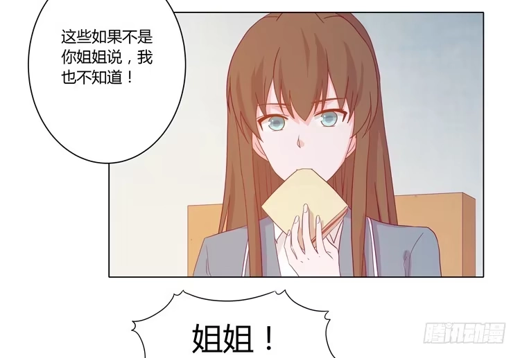 《我与秋田》小田，我带你走！ 第28页