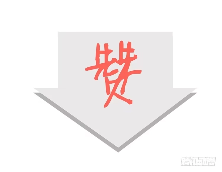 《我与秋田》小田，我带你走！ 第67页