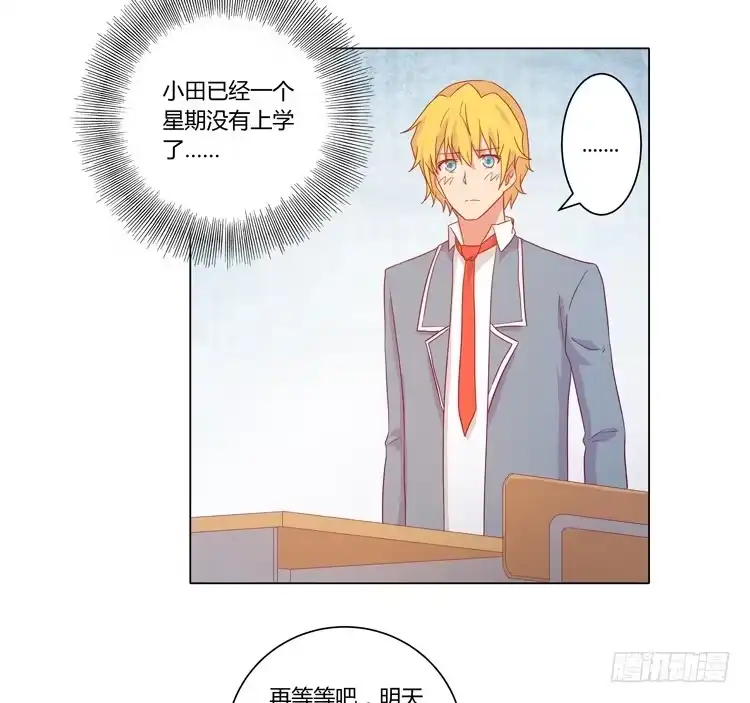 《我与秋田》小田，我带你走！ 第15页