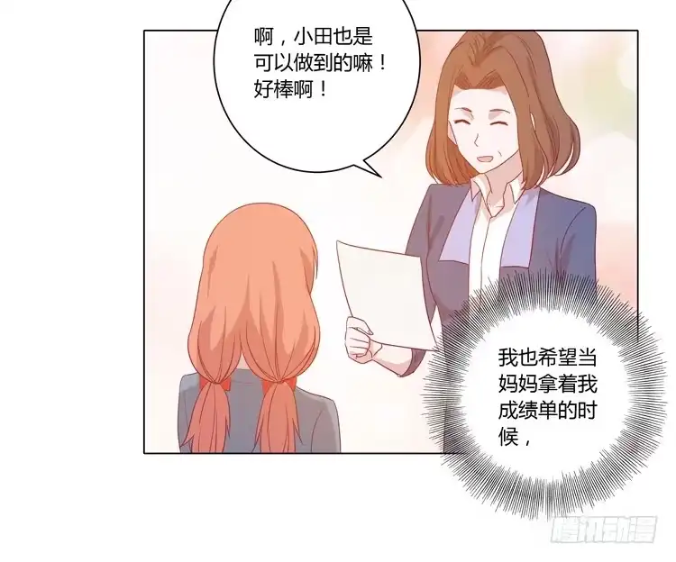 《我与秋田》小田，我带你走！ 第37页