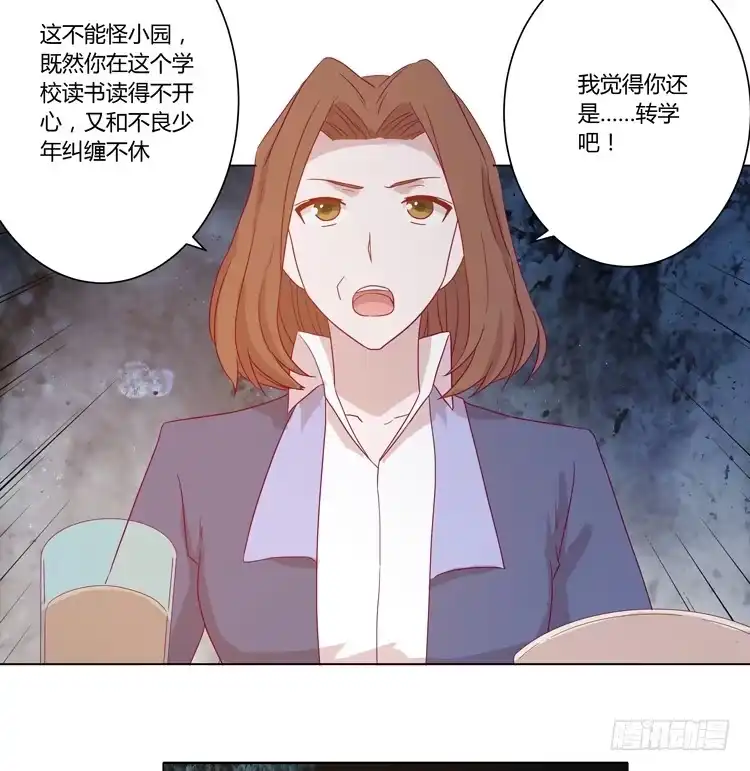 《我与秋田》小田，我带你走！ 第30页